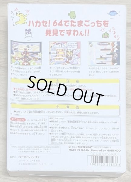 Photo2: 64 de Hakken!! Tamagotchi: Minna de Tamagotchi World (64で発見!!たまごっち みんなでたまごっちワールド) [Boxed] (2)