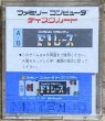 Photo2: Famicom Grand Prix: F-1 Race (ファミコングランプリ F1レース) (2)