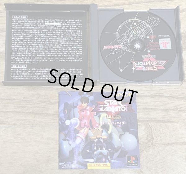 Photo3: Star Gladiator - Episode 1: The Final Crusade (スターグラディエイター) (3)