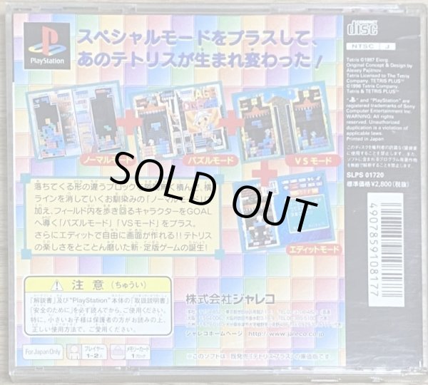 Photo2: Tetris Plus (テトリスプラス) [2nd Print Cover] (2)