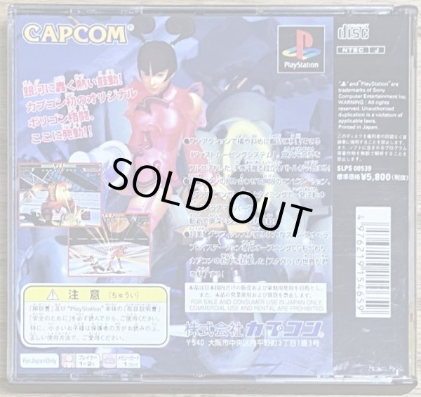Photo2: Star Gladiator - Episode 1: The Final Crusade (スターグラディエイター) (2)
