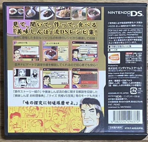 Photo2: Oishinbo: DS Recipe Shuu (美味しんぼDSレシピ集) (2)