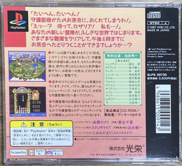 Photo2: Fushigi no Kuni no Angelique (ふしぎの国のアンジェリーク) (2)