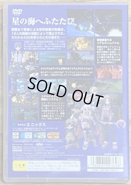 Photo2: Star Ocean 3: Till The End of Time (スターオーシャン 3 〜Till The End of Time〜) (2)