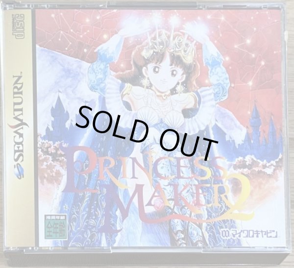 Photo1: Princess Maker 2 (プリンセスメーカー2) (1)