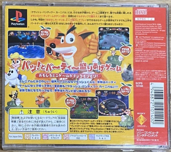 Photo2: Crash Bandicoot Carnival (クラッシュ・バンディクー カーニバル) (2)
