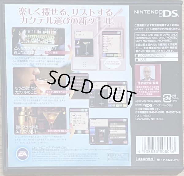 Photo2: Bartender DS (お酒選びの新ツール Vol.3 バーテンダーDS) (2)