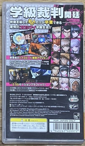 Photo2: Danganronpa: Kibō no Gakuen to Zetsubō no Kōkōsei (ダンガンロンパ 希望の学園と絶望の高校生) (2)