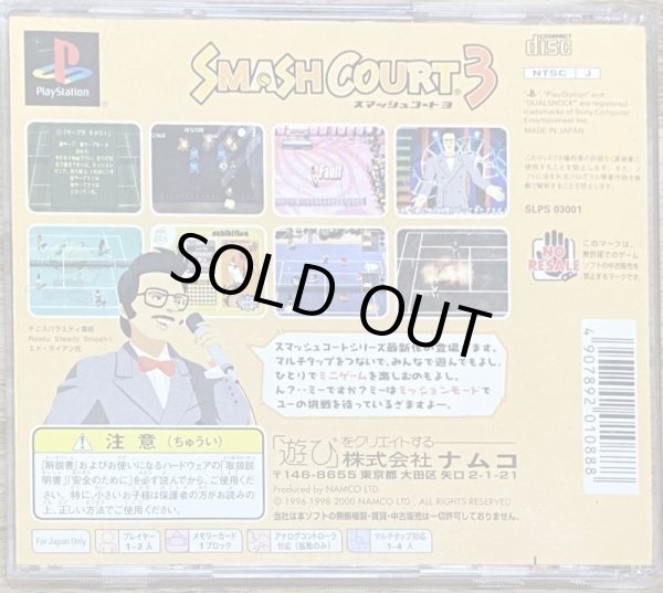 Smash Court 3 (スマッシュコート3) - Japan Retro Direct