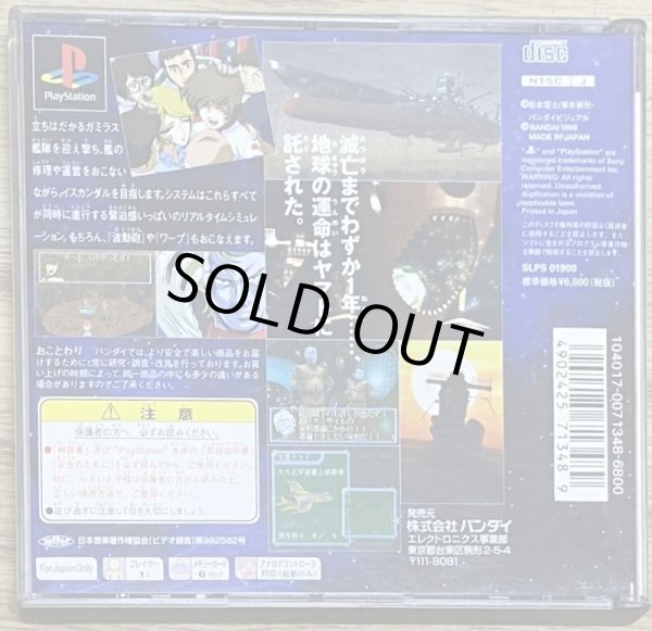 Photo2: Space Battleship Yamato Distant Star Iskandar / Uchu Senkan Yamato Harukanaru Hoshi Iskandar (宇宙戦艦ヤマト 遥かなる星イスカンダル) (2)