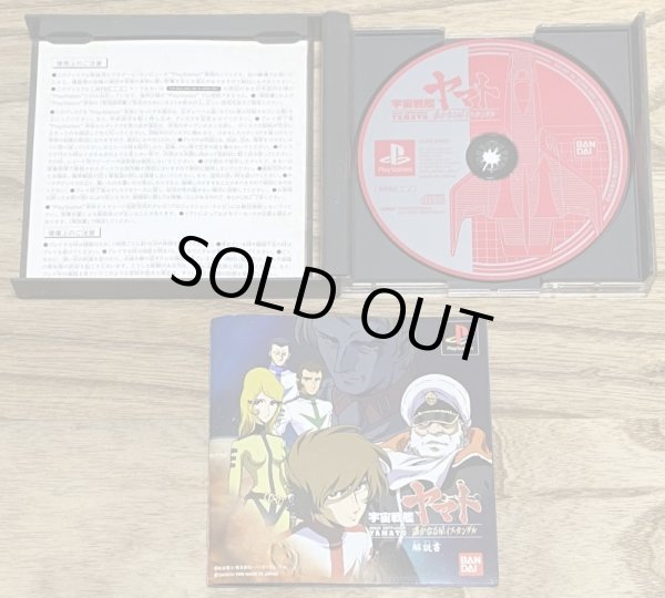 Photo3: Space Battleship Yamato Distant Star Iskandar / Uchu Senkan Yamato Harukanaru Hoshi Iskandar (宇宙戦艦ヤマト 遥かなる星イスカンダル) (3)