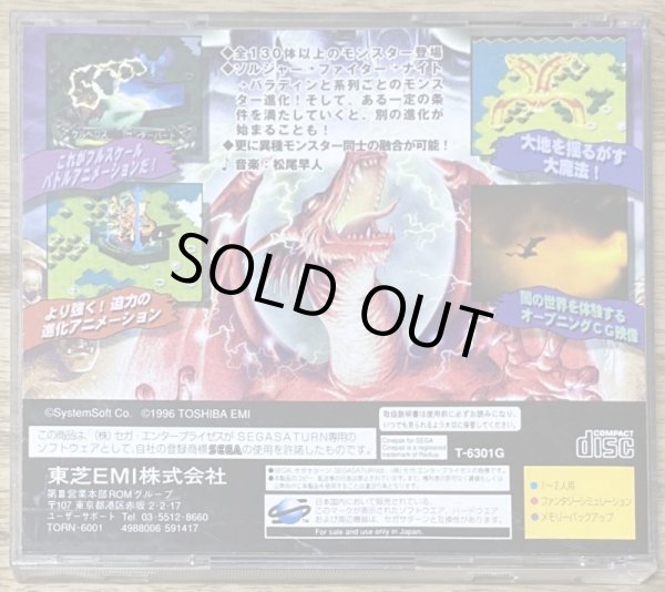 Photo2: Master of Monsters: Neo Generations (マスター・オブ・モンスターズ 〜ネオ ジェネレーションズ〜) (2)