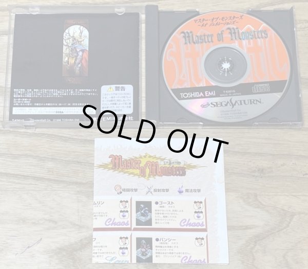 Photo4: Master of Monsters: Neo Generations (マスター・オブ・モンスターズ 〜ネオ ジェネレーションズ〜) (4)