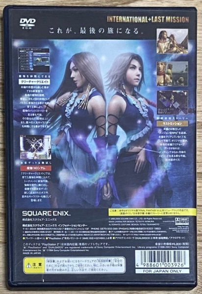 Photo2: Final Fantasy X-2 International  (ファイナルファンタジーX-2 インターナショナル)  (2)