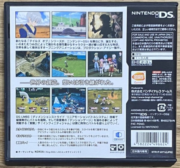 Photo2: Tales of Innocence (テイルズオブイノセンス) (2)