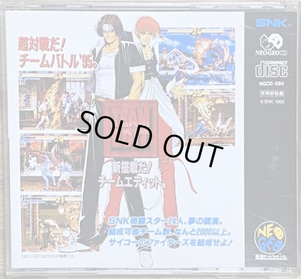 Photo2: The King of Fighters '95 (ザ・キング・オブ・ファイターズ95) (2)