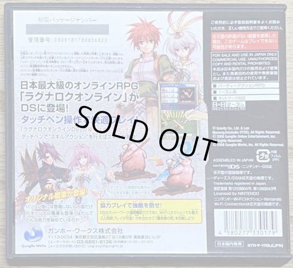 Photo2: Ragnarok Online DS (ラグナロクオンラインDS) (2)