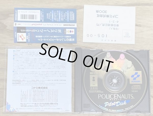 Photo2: Policenauts Pilot Disc (ポリスノーツ パイロットディスク) (2)