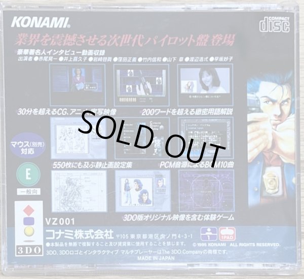 Photo3: Policenauts Pilot Disc (ポリスノーツ パイロットディスク) (3)