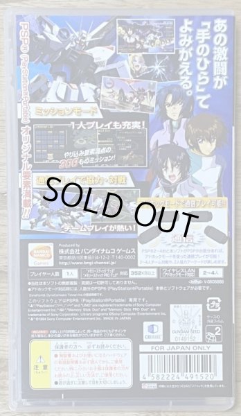 Photo2: Mobile Suit Gundam Seed: Rengou vs. Z.A.F.T. Portable (機動戦士ガンダムSEED 連合vs.Z.A.F.T. PORTABLE) (2)