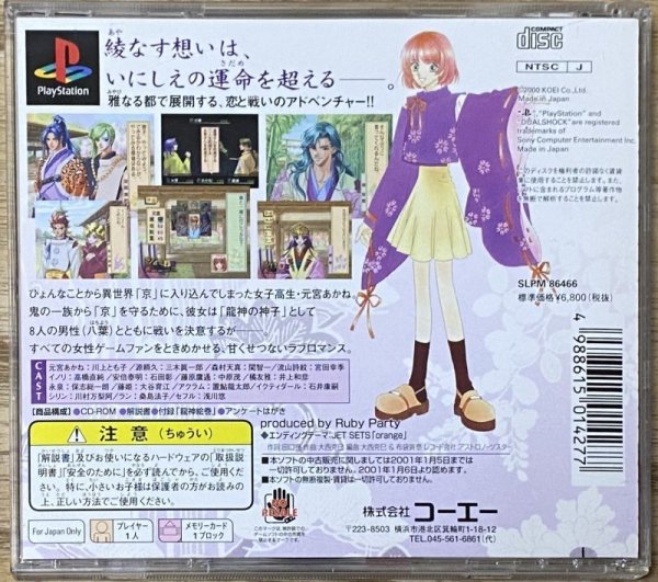 Photo2: Harukanaru Toki no Naka de (遙かなる時空の中で) (2)
