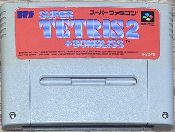 Photo1: Super Tetris 2 + Bombliss (スーパーテトリス2+BOMBLISS) (1)