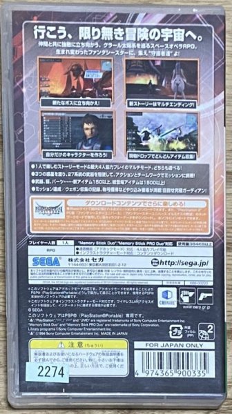 Photo2: Phantasy Star Portable (ファンタシースターポータブル) (2)