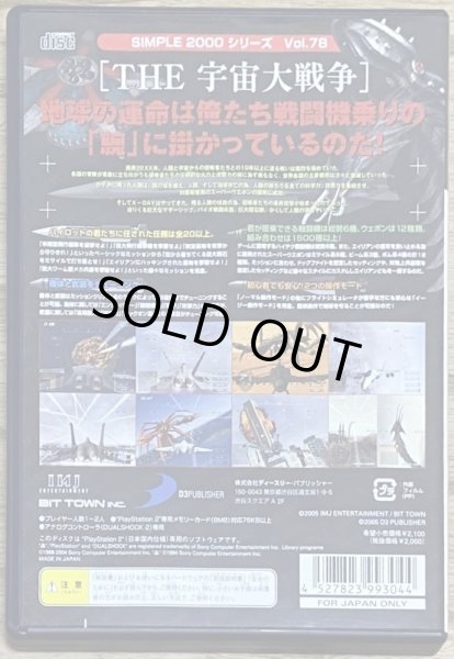 Photo2: Simple 2000 Series Vol. 78: The Uchuu Taisensou (THE 宇宙大戦争 SIMPLE2000シリーズ Vol.78) (2)