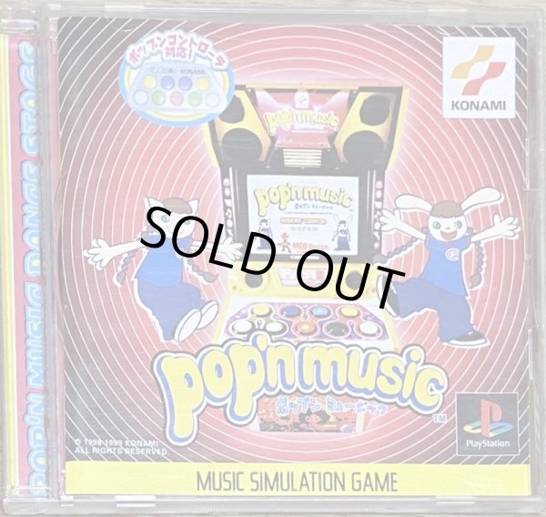 Photo1: Pop'n Music (ポップンミュージック) (1)