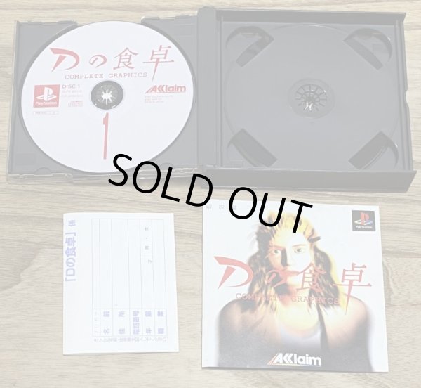 Photo3: D no Shokutaku Complete Graphics (Dの食卓 COMPLETE　GRAPHICS) (3)