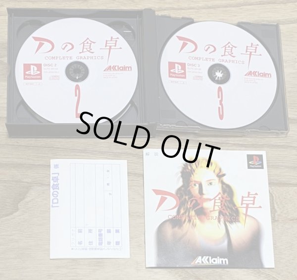 Photo4: D no Shokutaku Complete Graphics (Dの食卓 COMPLETE　GRAPHICS) (4)