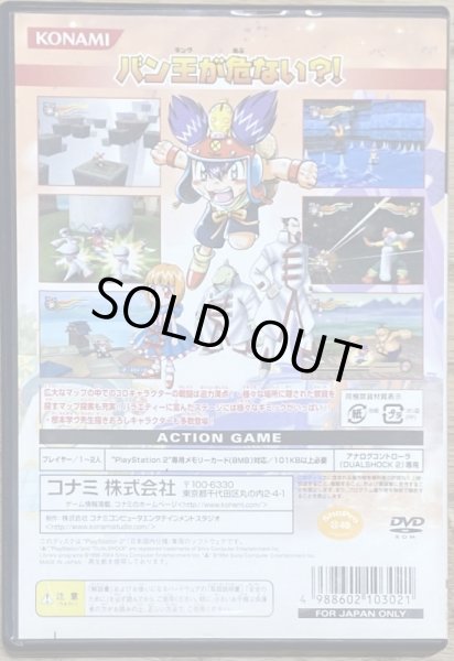 Photo3: Croket! / Korokke! Ban-Ō no Kiki o Sukue (コロッケ! バン王の危機を救え) (3)