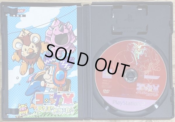 Photo5: Croket! / Korokke! Ban-Ō no Kiki o Sukue (コロッケ! バン王の危機を救え) (5)