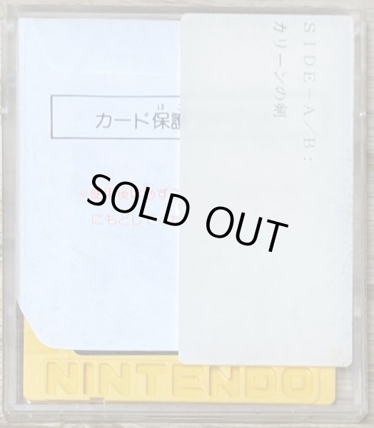 Photo2: Sword of Kalin / Kalin no Tsurugi (カリーンの剣) [No Obi Card] (2)