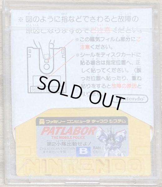 Photo1: Mobile Police Patlabor (機動警察パトレイバー 第2小隊出動せよ!) [No Obi card] (1)