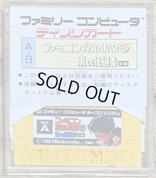 Photo2: Famicom Detective Club: The Missing Heir / Famicom Tantei Club: Kieta Koukeisha Zenpen ファミコン探偵倶楽部 消えた後継者(前編) (Game 1 Part 1) (2)