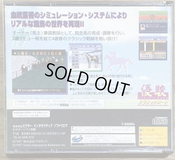 Photo2: Yuushun Classic Road (優駿クラシックロード) (2)