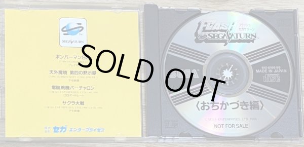 Photo3: Flash Sega Saturn ~ochikazuki hen~ (フラッシュセガサターン おちかづき編) (3)
