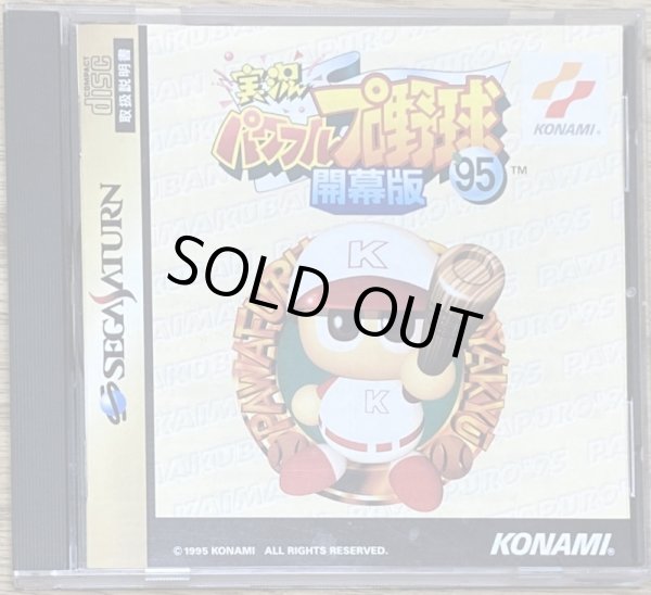 Photo1: Jikkyou Powerful Pro Yakyuu '95 Kaimaku-ban (実況パワフルプロ野球'９５開幕版) (1)