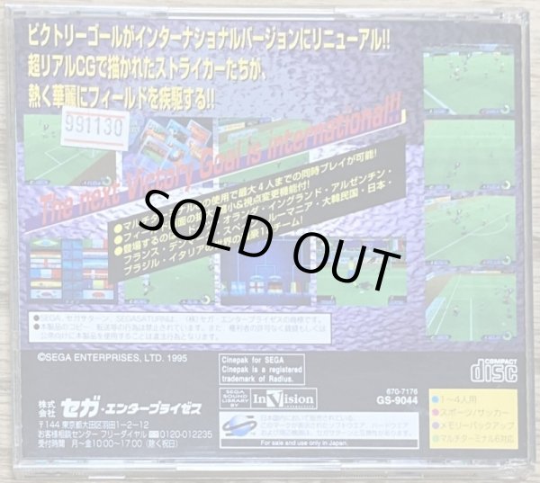 Photo2: Sega International Victory Goal  (セガ　インターナショナル　ビクトリーゴール) [Muti Region, will work in a US Saturn] (2)
