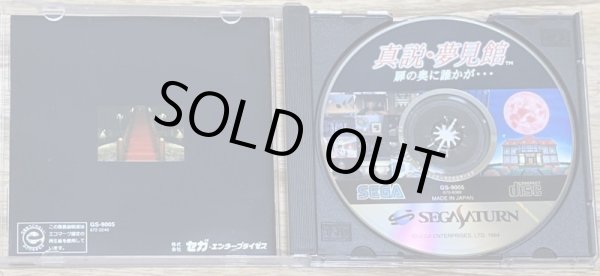 Photo3: The Mansion of Hidden Souls / Shinsetsu Yumemi Yakata: Tobira no Oku ni Dareka ga... (真説・夢見館 扉の奥に誰かが・・・) (3)