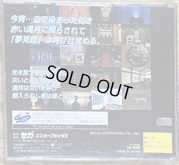 Photo2: The Mansion of Hidden Souls / Shinsetsu Yumemi Yakata: Tobira no Oku ni Dareka ga... (真説・夢見館 扉の奥に誰かが・・・) (2)