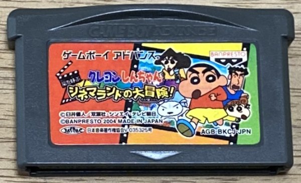 Photo1: Crayon Shin Chan Cinema Land no Daibouken (クレヨンしんちゃん　嵐を呼ぶ　シネマランドの大冒険！) (1)