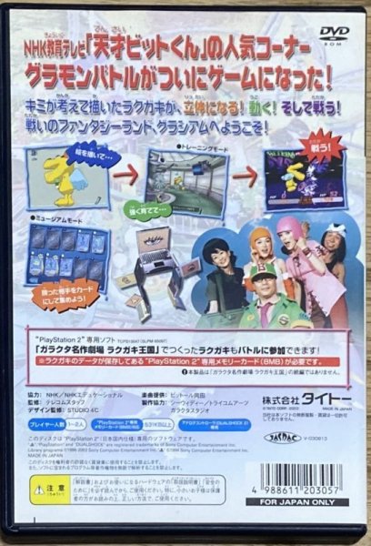 Photo2: NHK Tensai Bit-Kun: Gramon Battle (NHK 天才ビットくん グラモンバトル) (2)