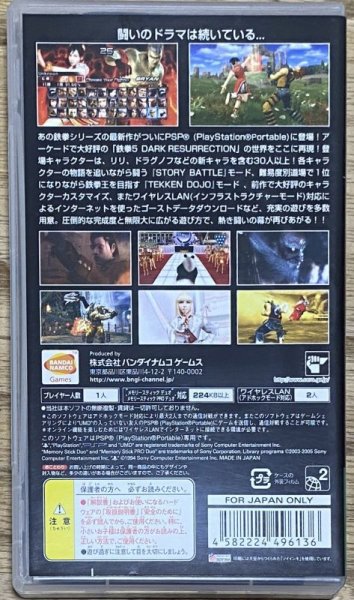 Photo2: Tekken: Dark Resurrection (鉄拳 DARK RESURRECTION)  (2)