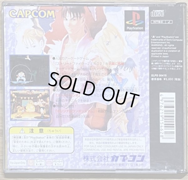 Photo2: Street Fighter Zero 2 (ストリートファイターZERO 2) (2)