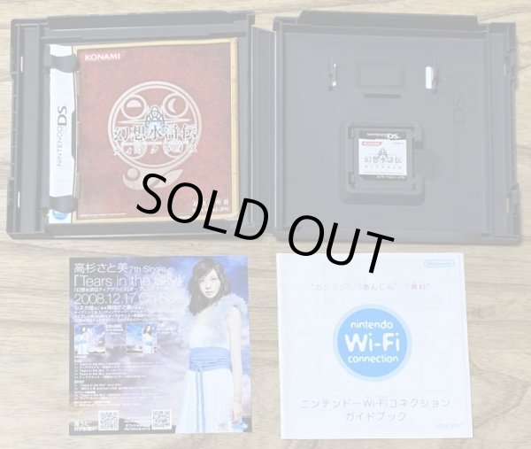 Photo3: Suikoden Tierkreis / Gensō Suikoden Tierkreis (幻想水滸伝ティアクライス) (3)