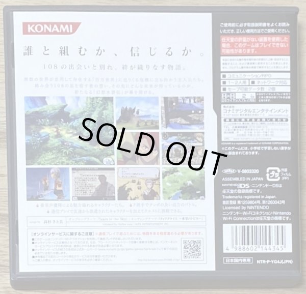 Photo2: Suikoden Tierkreis / Gensō Suikoden Tierkreis (幻想水滸伝ティアクライス) (2)