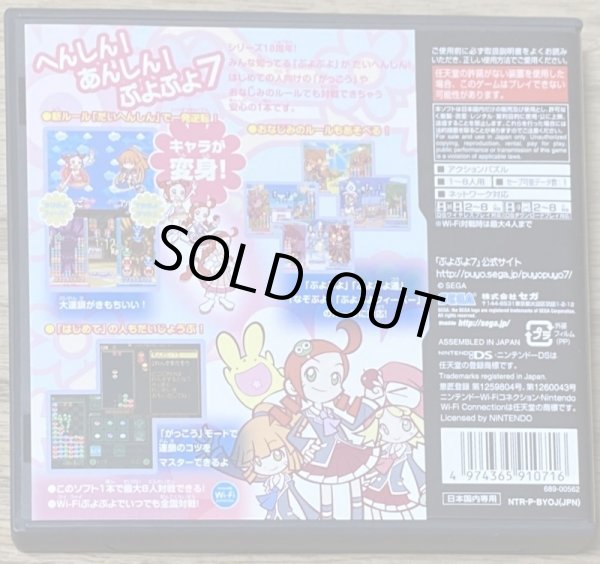 Photo2: Puyo Puyo 7 (ぷよぷよ7) (2)