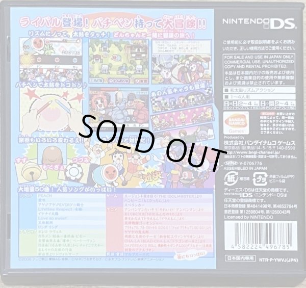 Photo2: Meccha! Taiko no Tatsujin DS: 7-tsu no Shima no Daibouken (めっちゃ!太鼓の達人DS 7つの島の大冒険) (2)